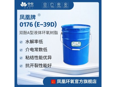 凤凰牌0176（E-39D）低分子量半固体双酚A型环氧树脂 厂图3