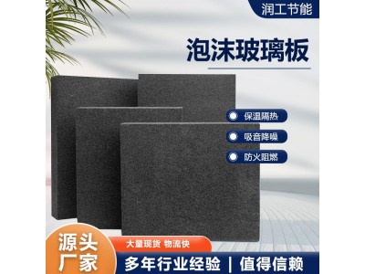 泡沫玻璃保温板 屋顶外墙内墙隔热保温板 a级防火泡沫玻璃保温板图5