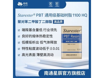 1100HQ优质级PBT树脂 汽车 电子电器图5