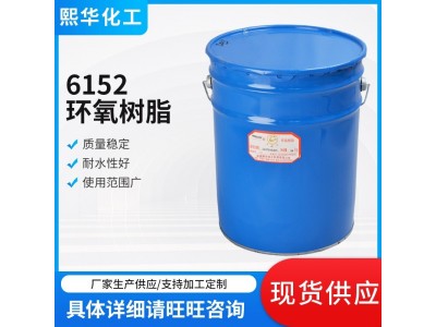 透明环氧树脂6152 无色透明低粘度浇铸环氧树脂 批发图3