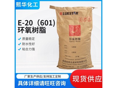 环氧树脂E-20（601）双酚A型环氧树脂 固体环氧树脂图2