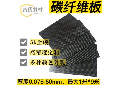 高强度碳纤维板cnc雕刻加工全碳平斜纹3k碳板亚光亮光复合材料板图5