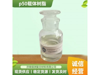 p50载体树脂工艺品原材料浅黄色液体树脂 颜料色糊p50载体树脂图5