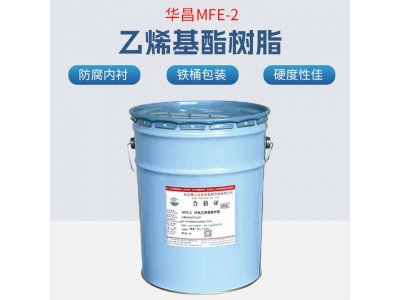 原装正品上纬901/907 华昌MFE-2 富晨854 各型号环氧乙烯基酯树脂图2