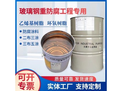 901/907乙烯基树脂工业环氧玻璃钢涂料防腐耐酸碱双酚A型环氧树脂图5