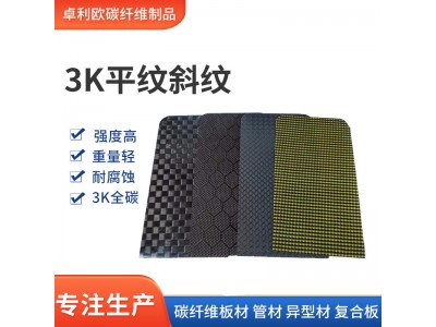 厂家供应3K碳纤维板高强度碳纤维制品 耐高温玻纤板T700 碳纤维板图3