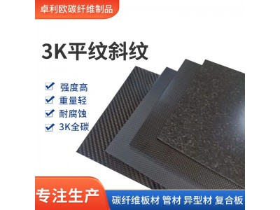 厂家生产碳纤维板3K碳纤维复合材料制品碳纤板碳纤维片 碳纤维板图2