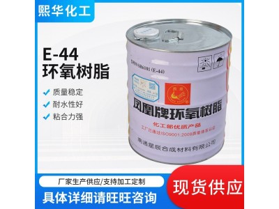 厂家供应环氧树脂E-44透明水性环氧树脂凤凰牌环氧树脂批发图5