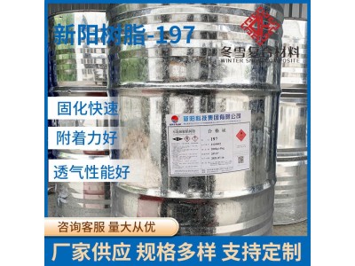 厂家生产新阳树脂197不饱和玻璃钢树脂 造船树脂工地工业树脂图4