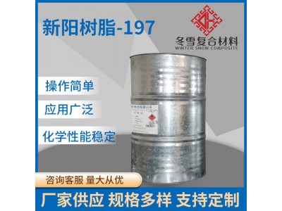 厂家生产新阳树脂197不饱和玻璃钢树脂 造船树脂工地工业树脂图5