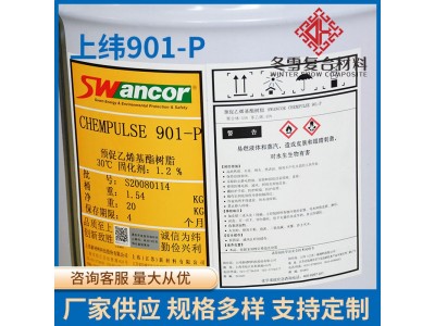 乙烯基玻璃钢树脂 环氧乙烯基酯树脂不饱和树脂上纬901-P树脂保质图3