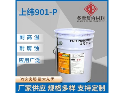 乙烯基玻璃钢树脂 环氧乙烯基酯树脂不饱和树脂上纬901-P树脂保质图4