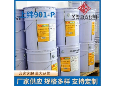 乙烯基玻璃钢树脂 环氧乙烯基酯树脂不饱和树脂上纬901-P树脂保质图5