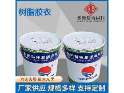 厂家供应不饱和树脂高中温乙烯基树脂玻璃钢树脂胶衣图5