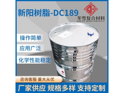 DC189船用树脂手糊成型船壳制品 玻璃钢不饱和树脂 工业树脂图5