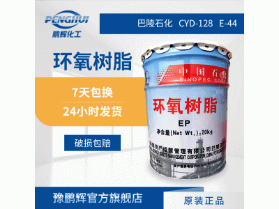 巴陵石化128环氧树脂e44 双酚a液体环氧树脂6101环氧树脂厂家供应图5