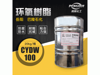 水性环氧树脂 巴陵石化CYDW-100水性树脂双酚a型透明低粘树脂图5