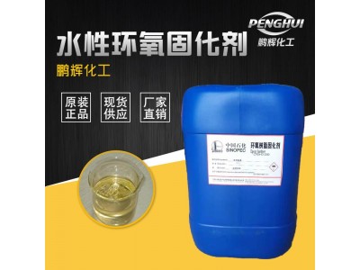 水性环氧固化剂 巴陵石化环氧树脂固化剂水性CYDHD-220常温固化剂图3