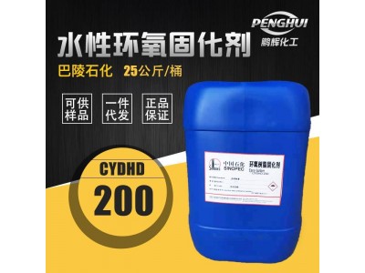 水性环氧固化剂 巴陵石化环氧树脂固化剂水性CYDHD-220常温固化剂图5