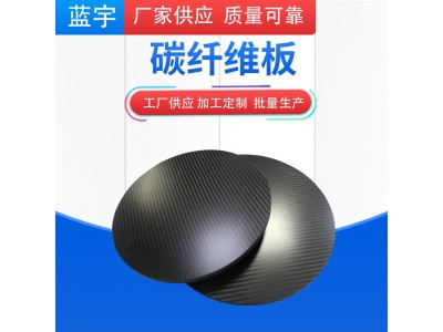 厂家直供客制化碳纤维 CNC高精度3K碳纤维加工 来图定/制图5