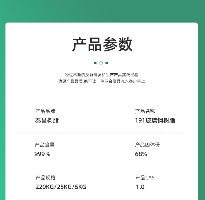 不饱和DC191