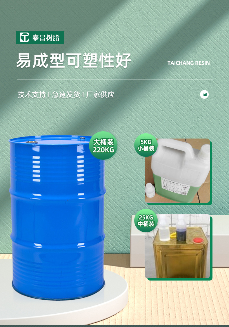 管道树脂