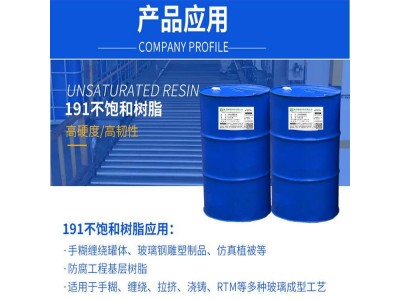 厂家不饱和树脂DC191玻璃钢树脂生产大型产品不变形强度高好施工图2