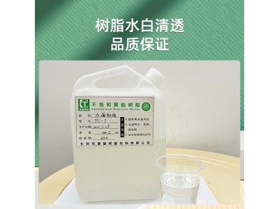 高透明仿水晶树脂生产中大件透明工艺品不饱和聚酯树脂耐黄变性能图2
