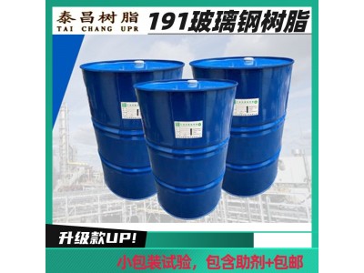 191树脂不饱和手糊玻璃钢树脂小包装配套助剂全国急速发货图5