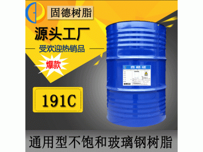 玻璃钢191C不饱和树脂 缠绕/拉挤不饱和聚酯树脂图5