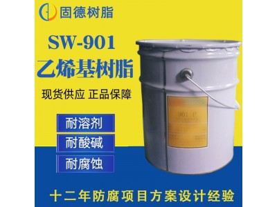 901乙烯基树脂 防腐耐酸碱树脂 环氧乙烯基酯树脂图5