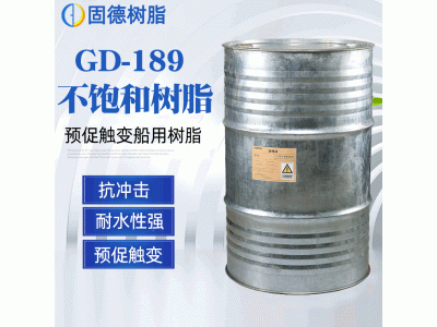 不饱和树脂189预促不饱和聚酯玻璃钢船用树脂图5