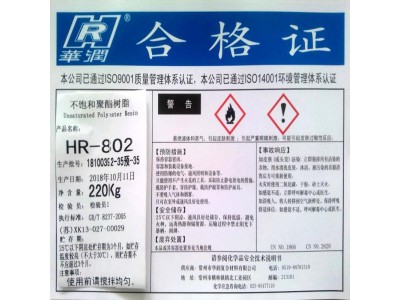 802阻燃树脂 低烟添加型防火阻燃工程树脂图4