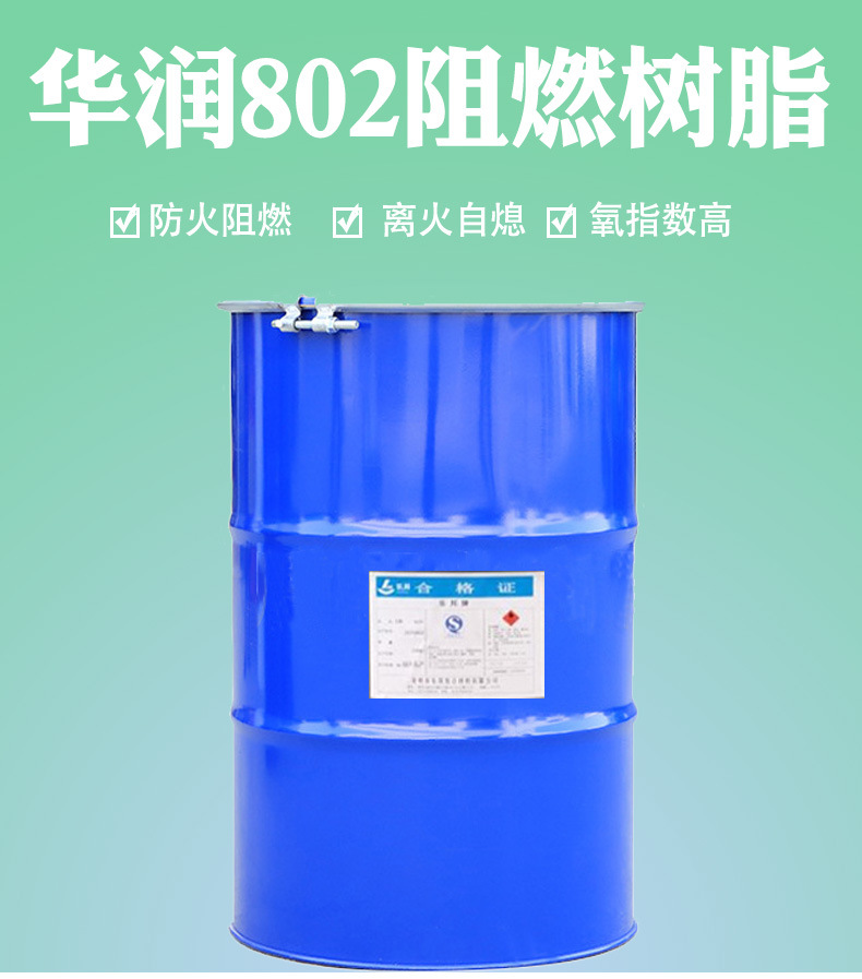 阻燃树脂_01.jpg