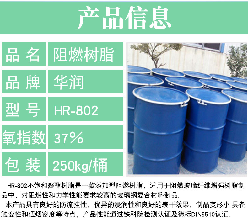 阻燃树脂_02.jpg