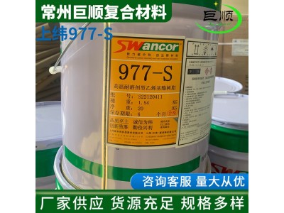 现货上纬977-s树脂 耐高温SW977S树脂 厂家直供图2