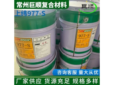 现货上纬977-s树脂 耐高温SW977S树脂 厂家直供图3