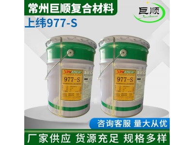 现货上纬977-s树脂 耐高温SW977S树脂 厂家直供图4