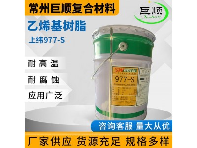 现货上纬977-s树脂 耐高温SW977S树脂 厂家直供图5