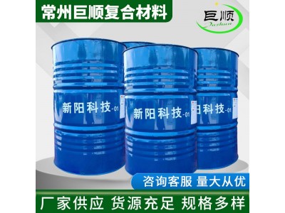树脂新阳DC189 不饱和聚酯树脂 化工合成树脂220kg 巨顺复合材料图4