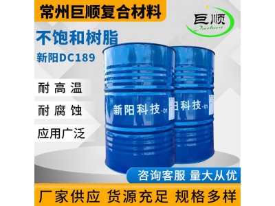树脂新阳DC189 不饱和聚酯树脂 化工合成树脂220kg 巨顺复合材料图5