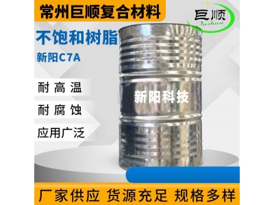 厂家C7A树脂 仿玉石树脂普通工艺品色泽透 不饱和聚酯树脂图3