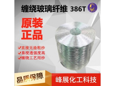 缠绕玻纤纱386T 玻璃纤维 玻璃钢缠绕管道 强度高 防腐蚀图5