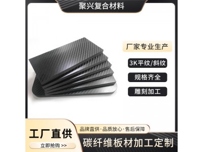 碳纤维板3K平纹斜纹碳纤维板加工碳纤维复合材料 碳纤维片 碳板图5