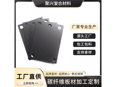 批发碳纤维板材 源头厂家供应批发碳纤维制品平面件模具 碳纤维板图4