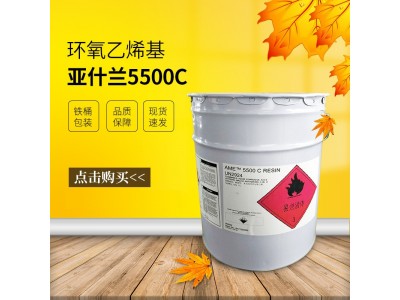 亚什兰5500C触变预促进改性环氧乙烯基树脂 低收缩性图5