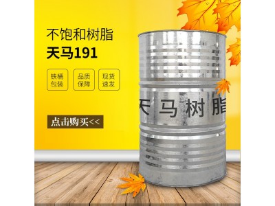 191通用型不饱和聚酯树脂 耐温，耐化学腐蚀玻璃钢制品图5