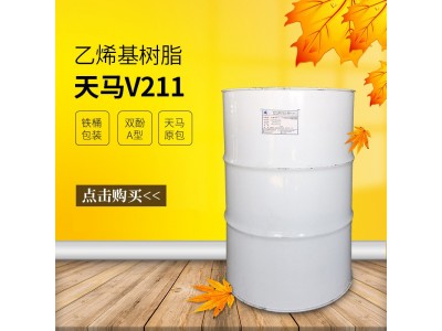 V211乙烯基树脂 高韧性耐腐蚀双酚A环氧乙烯基树脂图5