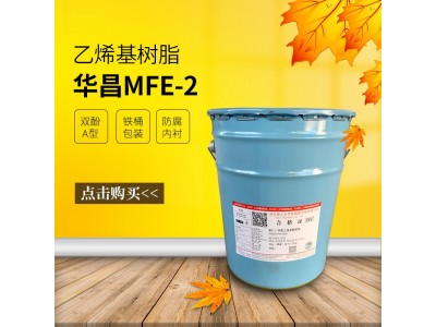 双酚A型乙烯基树脂用于防腐污水池防腐胶泥玻璃钢内衬树脂图4
