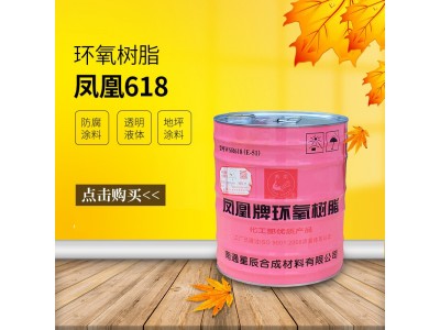 环氧树脂618（E51）耐腐蚀绝缘防腐地坪防腐玻璃钢胶黏剂图5